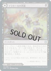マラキールの再誕/Malakir Rebirth (ZNR)《Foil》