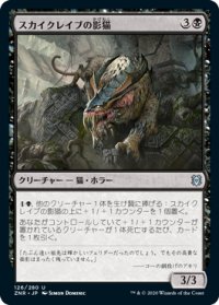 スカイクレイブの影猫/Skyclave Shadowcat (ZNR)《Foil》