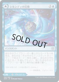シルンディの幻視/Silundi Vision (ZNR)《Foil》