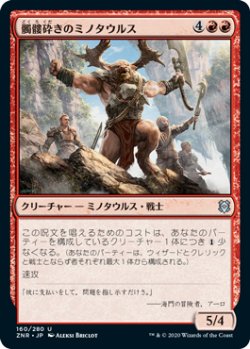 画像1: 髑髏砕きのミノタウルス/Shatterskull Minotaur (ZNR)《Foil》