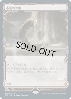 画像1: 不毛の大地/Wasteland (ZNE)《Foil》
