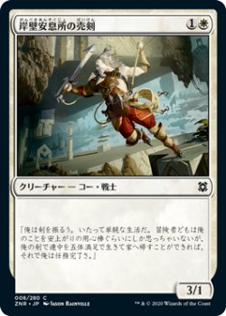 画像1: 岸壁安息所の売剣/Cliffhaven Sell-Sword (ZNR)《Foil》