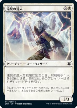 画像1: 遠見の達人/Farsight Adept (ZNR)《Foil》