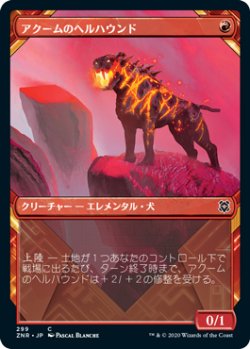 画像1: アクームのヘルハウンド/Akoum Hellhound (ZNR)【ショーケース版】《Foil》