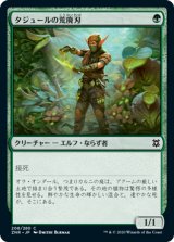 タジュールの荒廃刃/Tajuru Blightblade (ZNR)