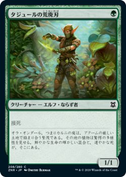 画像1: タジュールの荒廃刃/Tajuru Blightblade (ZNR)《Foil》