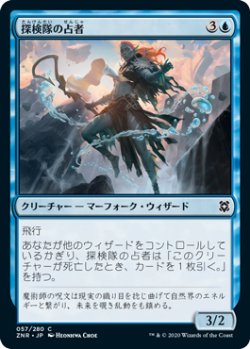 画像1: 探検隊の占者/Expedition Diviner (ZNR)《Foil》