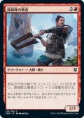 探検隊の勇者/Expedition Champion (ZNR)