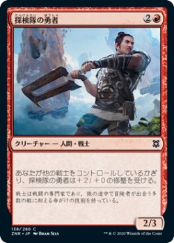 画像1: 探検隊の勇者/Expedition Champion (ZNR)《Foil》