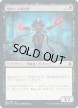 略奪する破戒僧/Marauding Blight-Priest (ZNR)《Foil》