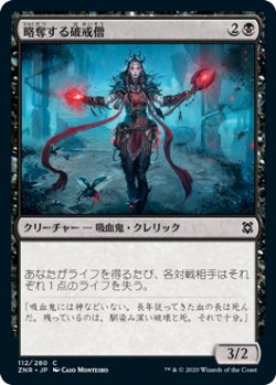 画像1: 略奪する破戒僧/Marauding Blight-Priest (ZNR)