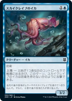 画像1: スカイクレイブのイカ/Skyclave Squid (ZNR)《Foil》