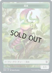昆虫 トークン/Insect Token (ZNR)
