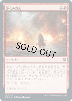 画像1: 浄化の野火/Cleansing Wildfire (ZNR)《Foil》
