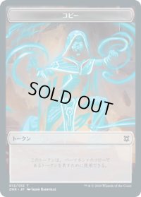 コピー トークン/Copy Token (ZNR)