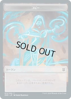 画像1: コピー トークン/Copy Token (ZNR)