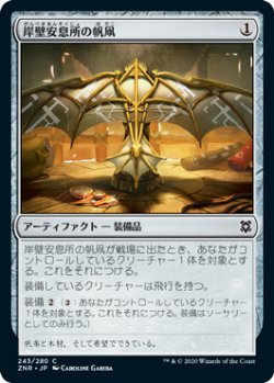 画像1: 岸壁安息所の帆凧/Cliffhaven Kitesail (ZNR)《Foil》