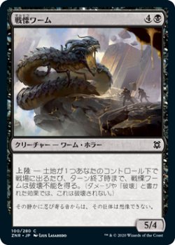 画像1: 戦慄ワーム/Dreadwurm (ZNR)《Foil》