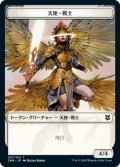 天使・戦士 トークン/Angel・Warrior Token (ZNR)