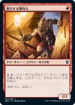 画像1: 密行する案内人/Sneaking Guide (ZNR)