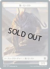 猫・ビースト トークン/Cat・Beast Token (ZNR)