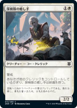 画像1: 探検隊の癒し手/Expedition Healer (ZNR)《Foil》