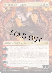 古代を継ぐ者、ナヒリ/Nahiri, Heir of the Ancients (ZNR)【拡張アート枠】《Foil》