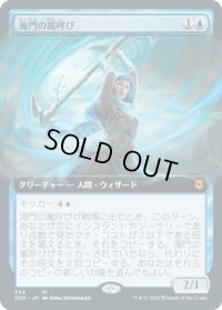 海門の嵐呼び/Sea Gate Stormcaller (ZNR)【拡張アート枠】《Foil》