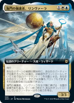 画像1: 海門の擁護者、リンヴァーラ/Linvala, Shield of Sea Gate (ZNR)【拡張アート枠】《Foil》