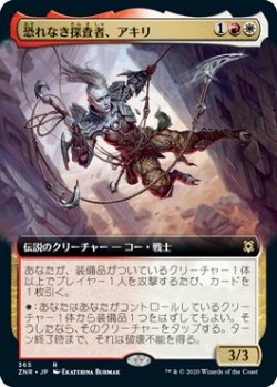 画像1: 恐れなき探査者、アキリ/Akiri, Fearless Voyager (ZNR)【拡張アート枠】《Foil》