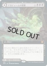 アガディームの覚醒/Agadeem's Awakening (ZNR)【拡張アート枠】