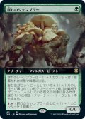 群れのシャンブラー/Swarm Shambler (ZNR)【拡張アート枠】《Foil》