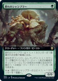 群れのシャンブラー/Swarm Shambler (ZNR)【拡張アート枠】