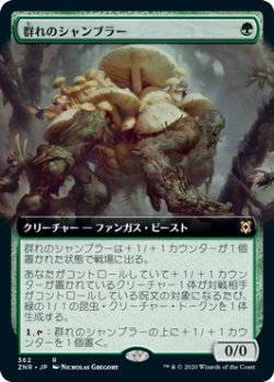 画像1: 群れのシャンブラー/Swarm Shambler (ZNR)【拡張アート枠】《Foil》