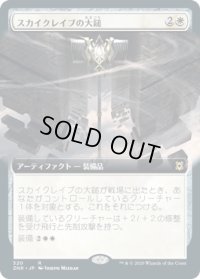 スカイクレイブの大鎚/Maul of the Skyclaves (ZNR)【拡張アート枠】《Foil》