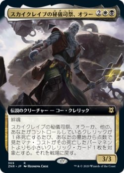 画像1: スカイクレイブの秘儀司祭、オラー/Orah, Skyclave Hierophant (ZNR)【拡張アート枠】《Foil》