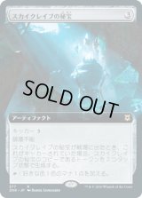 スカイクレイブの秘宝/Skyclave Relic (ZNR)【拡張アート枠】《Foil》