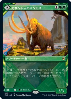 画像1: カザンドゥのマンモス/Kazandu Mammoth (ZNR)【ショーケース版】