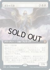 運命の天使/Angel of Destiny (ZNR)【拡張アート枠】