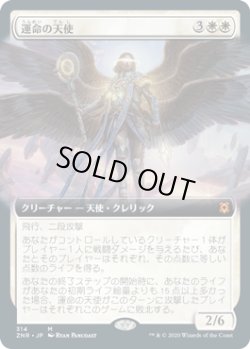 画像1: 運命の天使/Angel of Destiny (ZNR)【拡張アート枠】