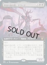 最後の血の長、ドラーナ/Drana, the Last Bloodchief (ZNR)【拡張アート枠】《Foil》