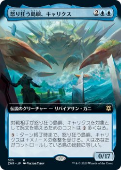 画像1: 怒り狂う島嶼、キャリクス/Charix, the Raging Isle (ZNR)【拡張アート枠】《Foil》