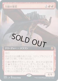 力線の暴君/Leyline Tyrant (ZNR)【拡張アート枠】
