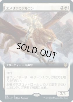 画像1: エメリアのアルコン/Archon of Emeria (ZNR)【拡張アート枠】《Foil》