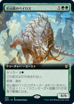 画像1: 岩山鎧のベイロス/Cragplate Baloth (ZNR)【拡張アート枠】《Foil》