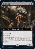 忘却の虚僧/Nullpriest of Oblivion (ZNR)【拡張アート枠】《Foil》