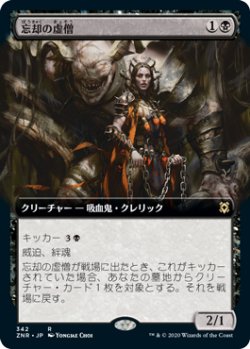 画像1: 忘却の虚僧/Nullpriest of Oblivion (ZNR)【拡張アート枠】《Foil》