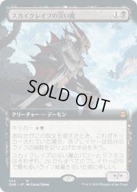 スカイクレイブの災い魔/Scourge of the Skyclaves (ZNR)【拡張アート枠】