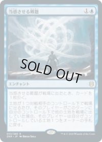 当惑させる難題/Confounding Conundrum (Prerelease Card)