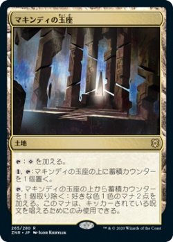 画像1: マキンディの玉座/Throne of Makindi (Prerelease Card)